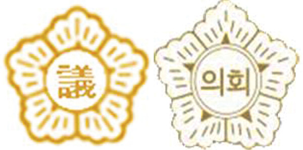 의령군의회 휘장표식