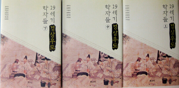 경상대, ‘19세기 경상우도 학자들’ 상·중·하 번역 출간