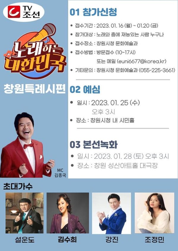  TV조선 신규 예능 프로그램 ‘노래하는 대한민국’ 