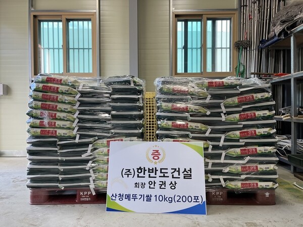  안권상 한반도건설(주) 대표 산청군에 쌀 200포(470만원 상당) 기탁 