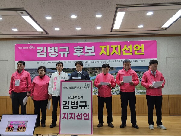 28일 진주지역 전직 시·도의원들이 무소속 김병규 후보 지지 선언을 했다.