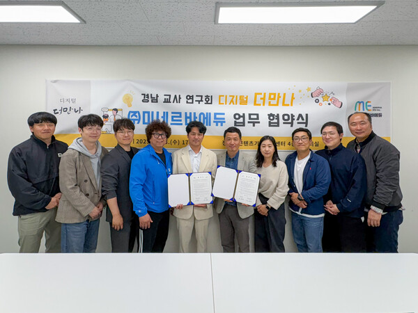 미네르바에듀 및 교사연구회 더만나 관계자들이 업무 협약 후 기념촬영을 하고 있다.