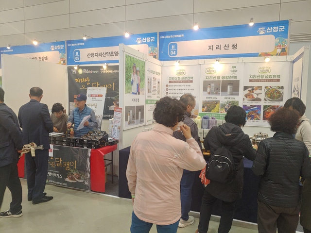 경남특산물박람회 참가 모습