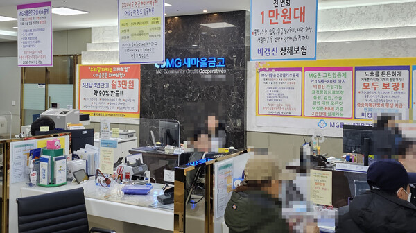 양산 소재 새마을금고. 최근 경영실태평가 종합평가등급이 추락, 중앙회로부터 경영개선조치 제재를 받았다.