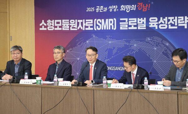 경남도는 지난 25일 도청에서 ‘소형모듈원자로(SMR) 글로벌 육성전략 회의’를 개최했다.