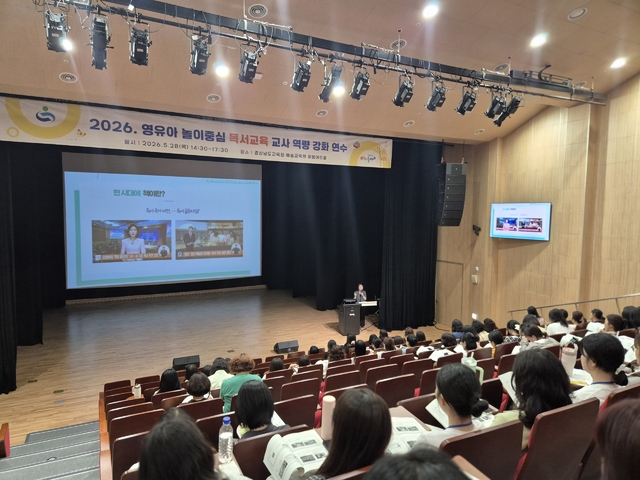 경남교육청, 교사 350명 대상 유보통합 기반 마련 및 실천 사례 공유