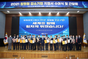 창원시 ‘창원형 강소기업’ 15개사 지정했다 - 뉴스 썸네일 이미지