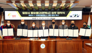 밀양시, 택시 통합콜 ‘리본택시’ 출범 업무협약 - 뉴스 썸네일 이미지