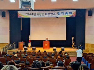 (사)<b>대한미용사회중앙회</b> 거창군지부 정기총회 개최