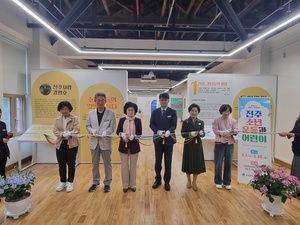 진주교육청, 기획전시 '진주 소년운동과 <b>어린이</b>' 개최