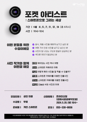 <b>김해시</b> 화정생활문화센터 어울림, 사진작가가 알려주는 스마트폰 카메라 200%...