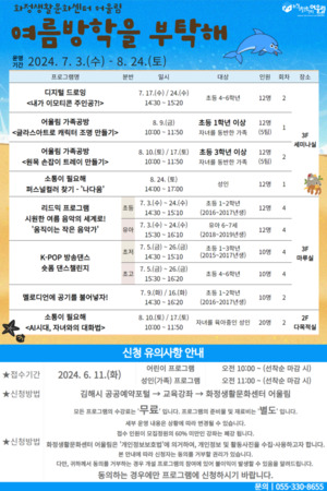 <b>김해시</b> 화정생활문화센터 어울림 '어울림, 여름방학을 부탁해' 수강생 모집