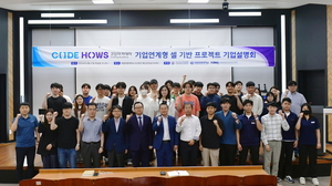 국립창원대, '기업연계형 셀 기반 프로젝트' 본격 가동! - 뉴스 썸네일 이미지