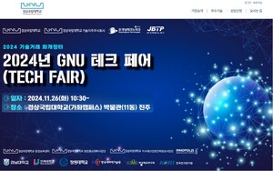 경상국립대학교, '2024 GNU 테크 페어' 개최 - 뉴스 썸네일 이미지