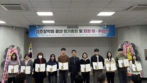 양주장학회, 장학금 수여 및 회장 이·취임식 개최 - 뉴스 썸네일 이미지