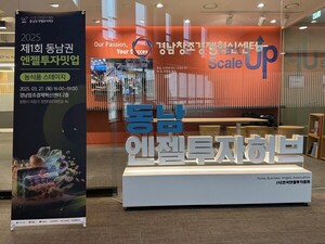 (사)한국엔젤투자협회, '제2회 동남권 엔젤투자허브 밋업' 개최 - 뉴스 썸네일 이미지