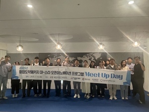 경남창조경제혁신센터, '오픈이노베이션' 밋업 데이 개최 - 뉴스 썸네일 이미지
