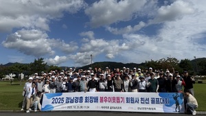 경남경영자총협회, 사랑을 담은 회원사 친선 골프대회 '훈훈' - 뉴스 썸네일 이미지