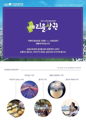 거제 고현 중심상권, 시민이 함께 만든새 이름 '리을상권'으로 새출발 - 뉴스 썸네일 이미지