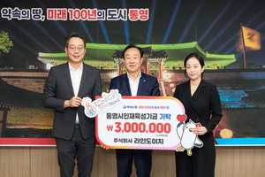 라인도이치, 통영시 인재육성기금 300만원 기탁 - 뉴스 썸네일 이미지