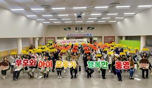 통영시,'아이와 함께 성장하는 부모되기'부모교육 실시 - 뉴스 썸네일 이미지