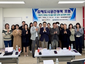 김해연구원 '김해 도시공간정책포럼' 개최 - 뉴스 썸네일 이미지