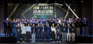 김해의생명·산업진흥원, 2025 김해 스타트업 성과공유회 성료 - 뉴스 썸네일 이미지