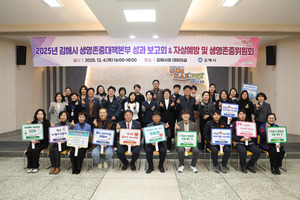 김해시 생명존중대책본부 성과 보고회& 자살예방 및 생명존중위원회 개... - 뉴스 썸네일 이미지