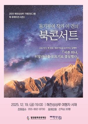 밀양 해천상상루, 이건 작가 '북콘서트' 열린다 - 뉴스 썸네일 이미지