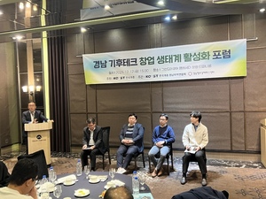 경남창조경제혁신센터, 한국과총과 함께기후테크 창업 생태계 활성화 포... - 뉴스 썸네일 이미지