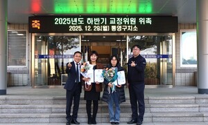 통영구치소, 신규 교정위원 위촉장 전수 - 뉴스 썸네일 이미지