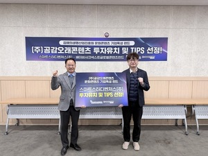 김해의생명산업진흥원, 문화콘텐츠 기업육성 펀드로 '주식회사 공감오... - 뉴스 썸네일 이미지