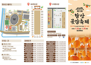 아라가야의 숨결로 빚어낸 명품 '함안곶감', 제15회 함안곶감축제 개최... - 뉴스 썸네일 이미지