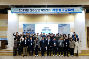 경남창조경제혁신센터, 2025년 진주창업지원센터 최종성과공유회 성료 - 뉴스 썸네일 이미지