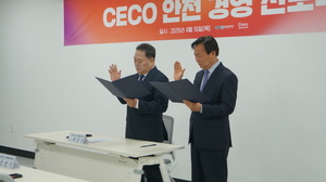 경남관광재단, CECO 안전 경영 선포 "안전은 타협없는 절대적 원칙" - 뉴스 썸네일 이미지