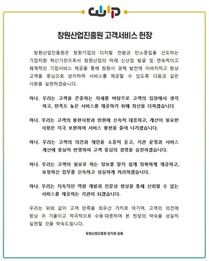 창원산업진흥원, 고객서비스 헌장 선포 - 뉴스 썸네일 이미지