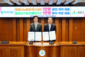 밀양시, 글로벌 복합소재 선도기업 ㈜한국카본 대규모 투자 유치 - 뉴스 썸네일 이미지