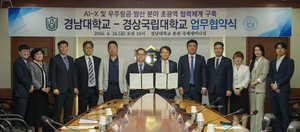 경상국립대-경남대, 동남권 지역혁신 협약 체결 - 뉴스 썸네일 이미지