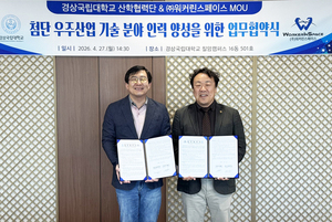 경상국립대 산학협력단-(주)워커린스페이스, 첨단우주산업 육성 업무협... - 뉴스 썸네일 이미지