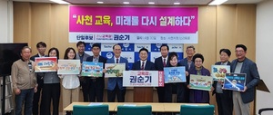 권순기 예비후보, 사천 교육 대전환 5대 프로젝트 제시 - 뉴스 썸네일 이미지