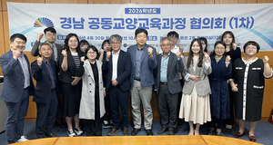 경남지역 13개 대학, 교육혁신 위해 한자리에 - 뉴스 썸네일 이미지