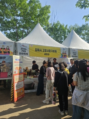 <b>김해</b>시, 가야문화축제에서 고향사랑기부제 홍보