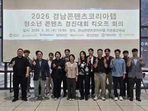 경남문화예술진흥원, 청소년 콘텐츠 경진대회 킥오프 회의 개최 - 뉴스 썸네일 이미지