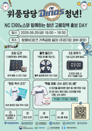 창원시, NC파크서 '청년 고용정책 홍보 DAY' 개최 - 뉴스 썸네일 이미지