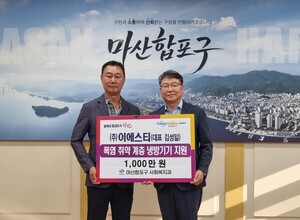 이에스티·청량사 청명법사, 마산합포구 취약계층에 냉방기기 지원 성금... - 뉴스 썸네일 이미지