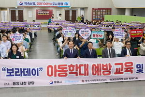 통영시 공직자, 6월 8일 '보라데이' 아동학대 근절 앞장 - 뉴스 썸네일 이미지