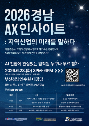 중진공 부산경남연수원, '경남 AX 인사이트 2026' 포럼 개최 - 뉴스 썸네일 이미지