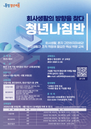 통영시 청년센터(통영청년세움), 청년나침반 참여자 모집 - 뉴스 썸네일 이미지