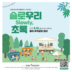 '초록'으로 물드는 김해... 청년 핫플레이스 조성사업 'Slowly' - 뉴스 썸네일 이미지