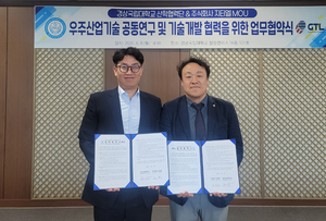 경상국립대 산학협력단-(주)지티엘, 업무협약 체결 - 뉴스 썸네일 이미지